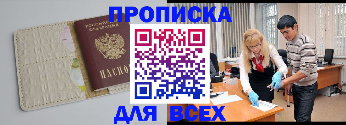 временная регистрация купить в Харовске